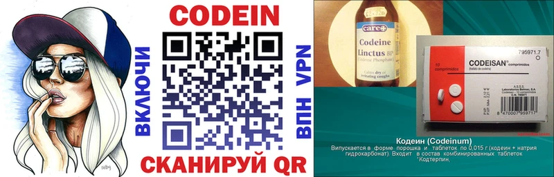 Codein напиток Lean (лин)  Смоленск 